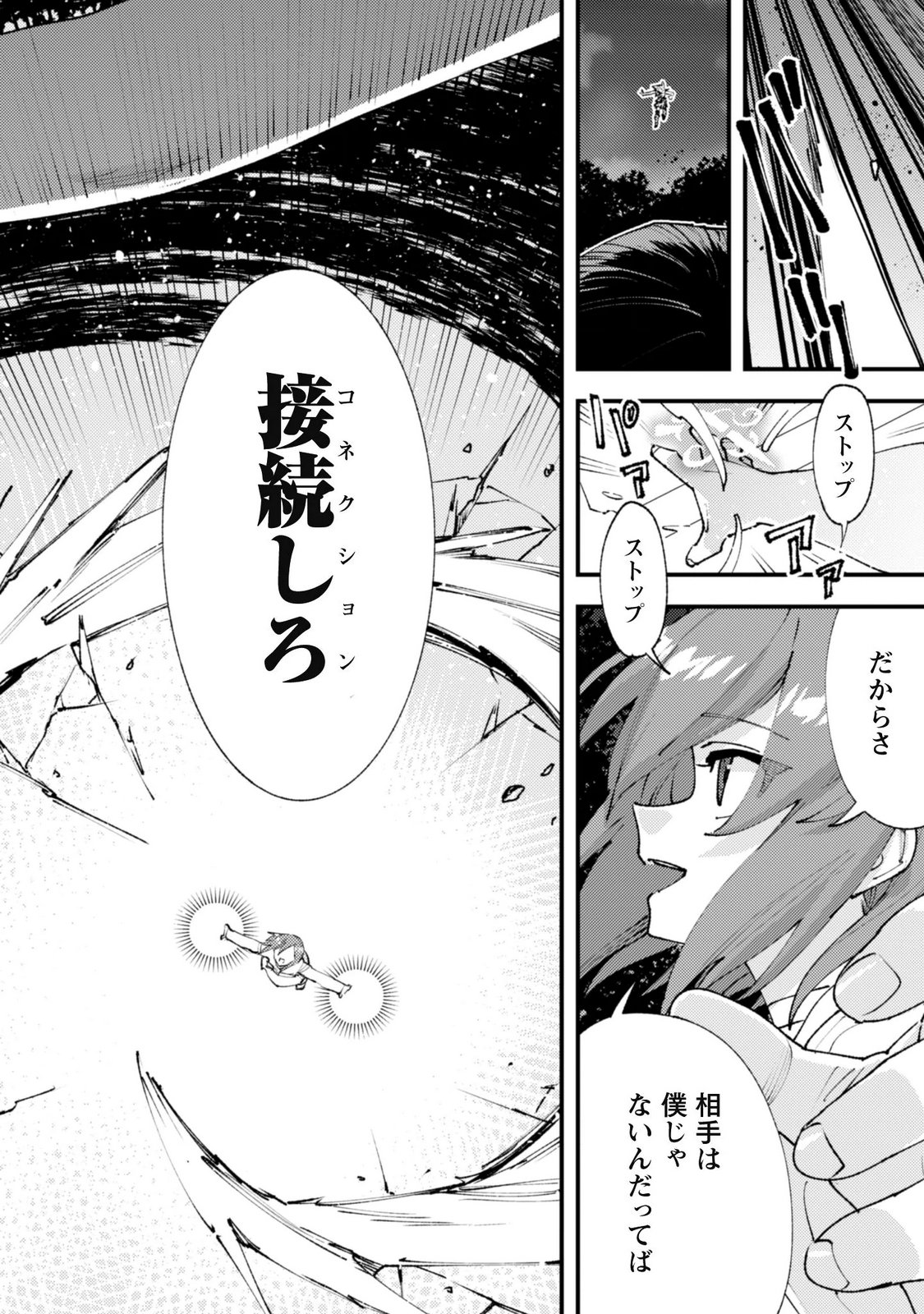 OMAE GO TOKI GA MAOU KATERU TO OMOU NA TO YUUSHA PARTY O TSUIHOU SARETA NO DE Chap 38.2 - Pic 5