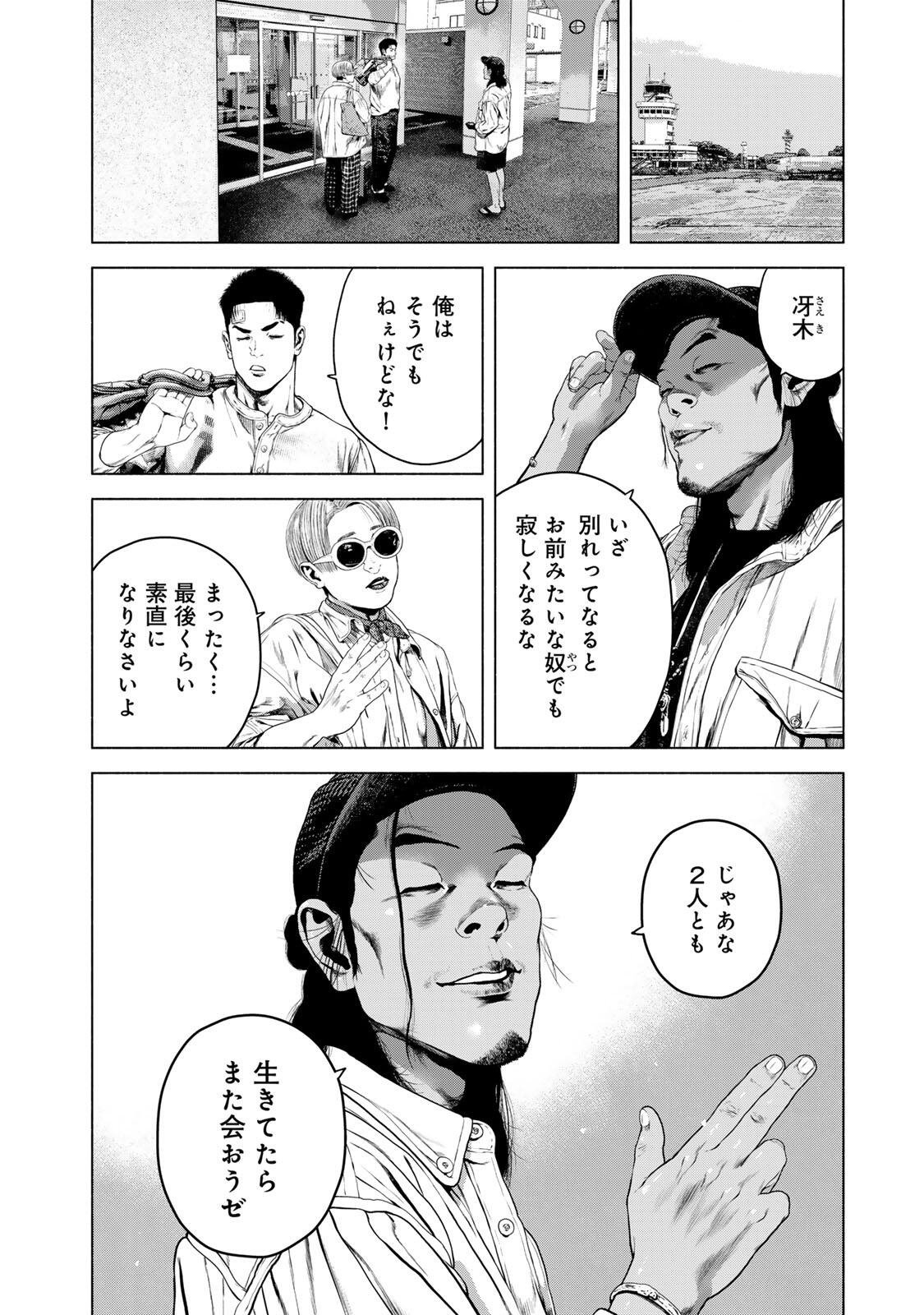 FURITSUMORE KODOKU NA SHI YO Chap 89.2 - Pic 4