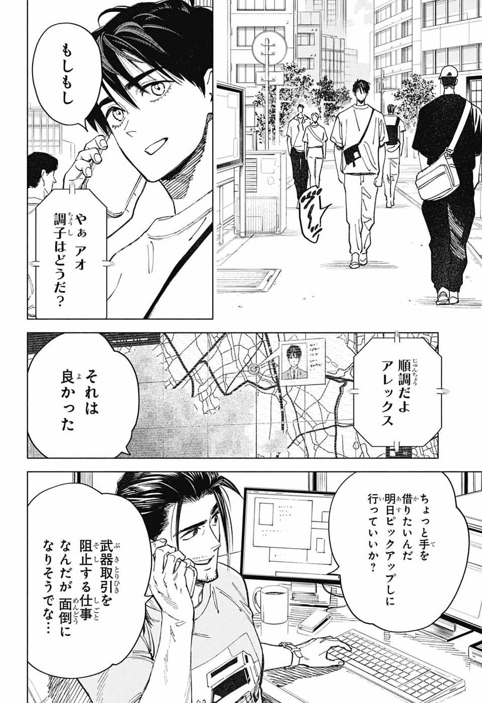AO NO KAI Chap 8 - Pic 2