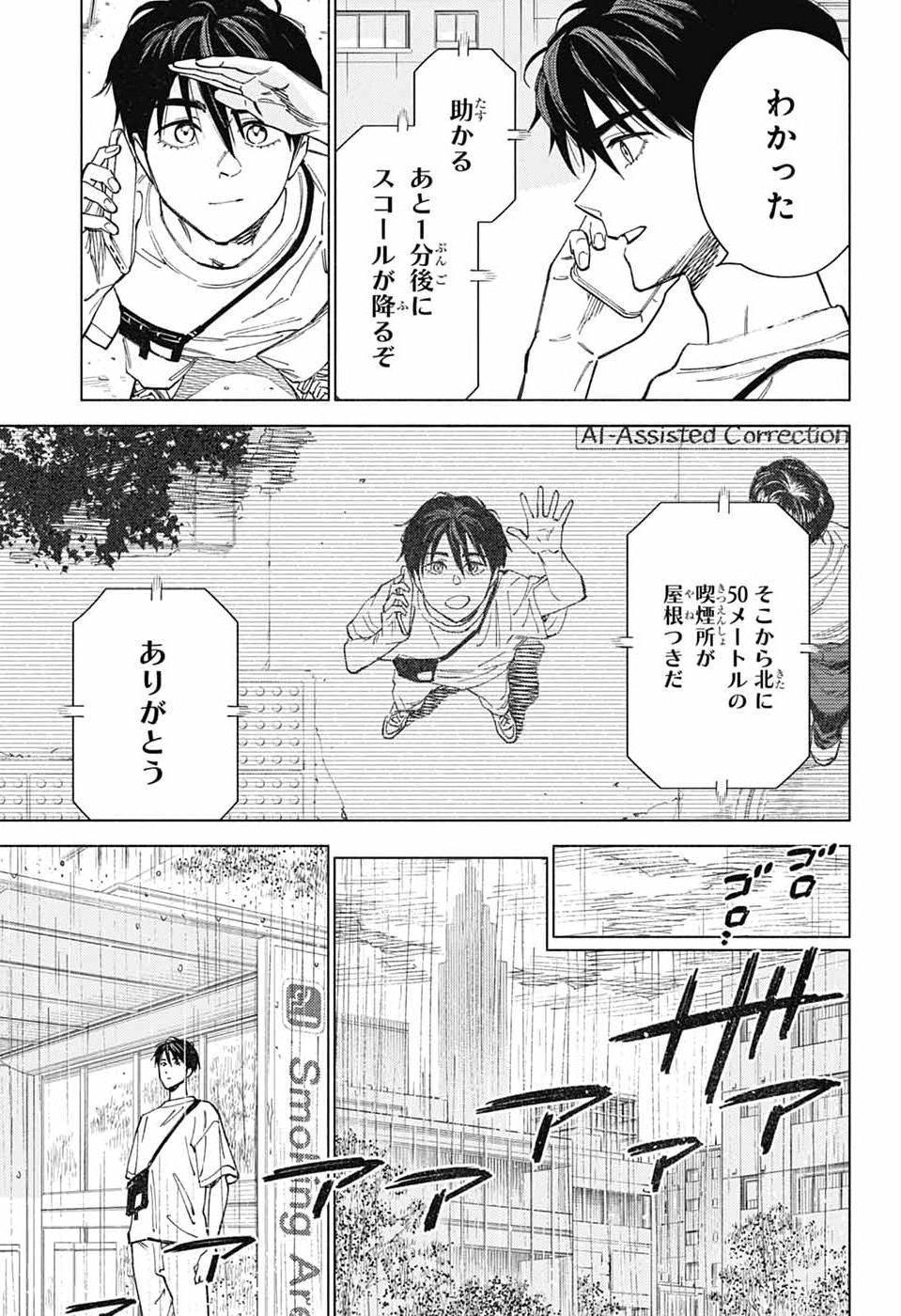 AO NO KAI Chap 8 - Pic 3