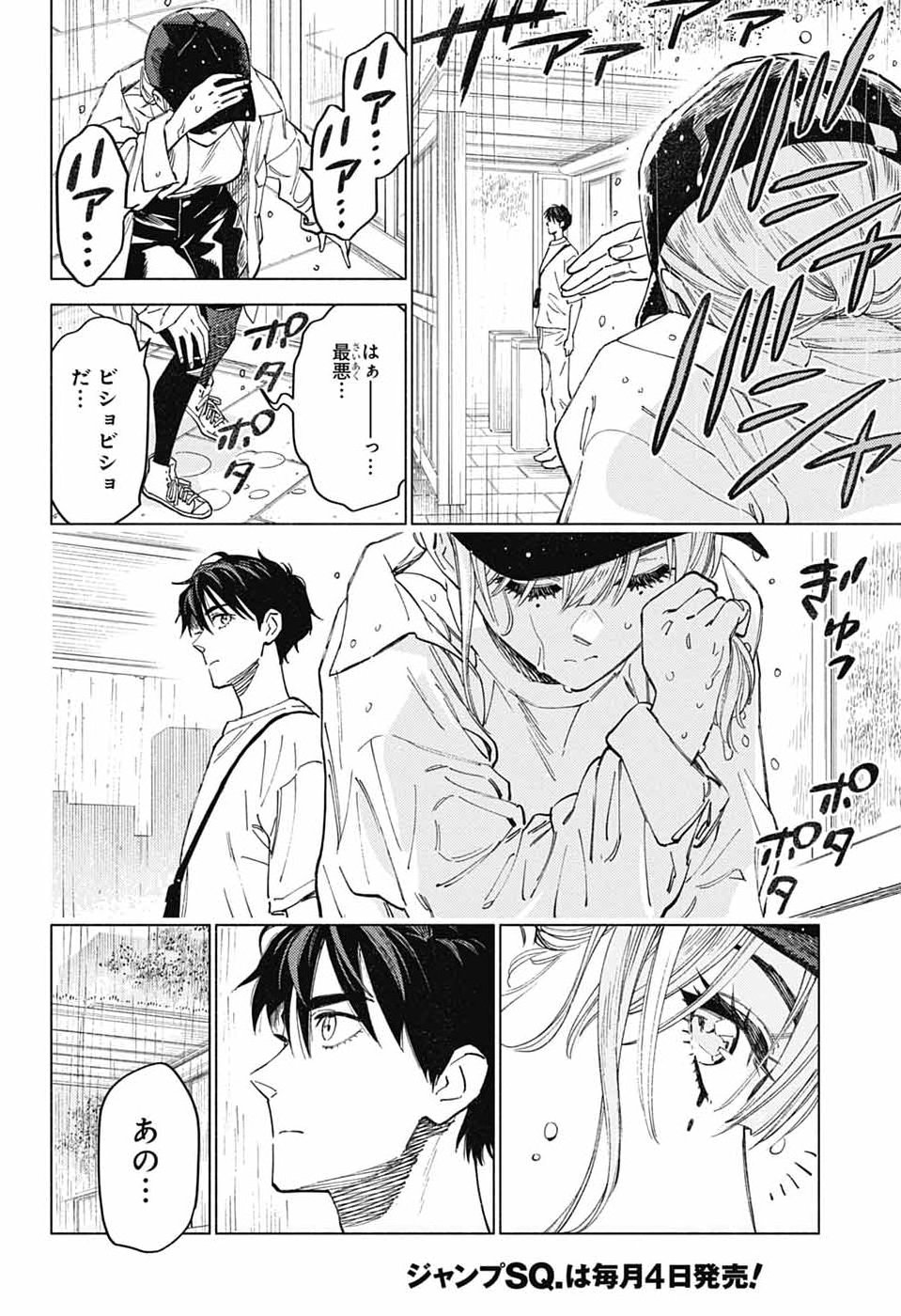 AO NO KAI Chap 8 - Pic 4