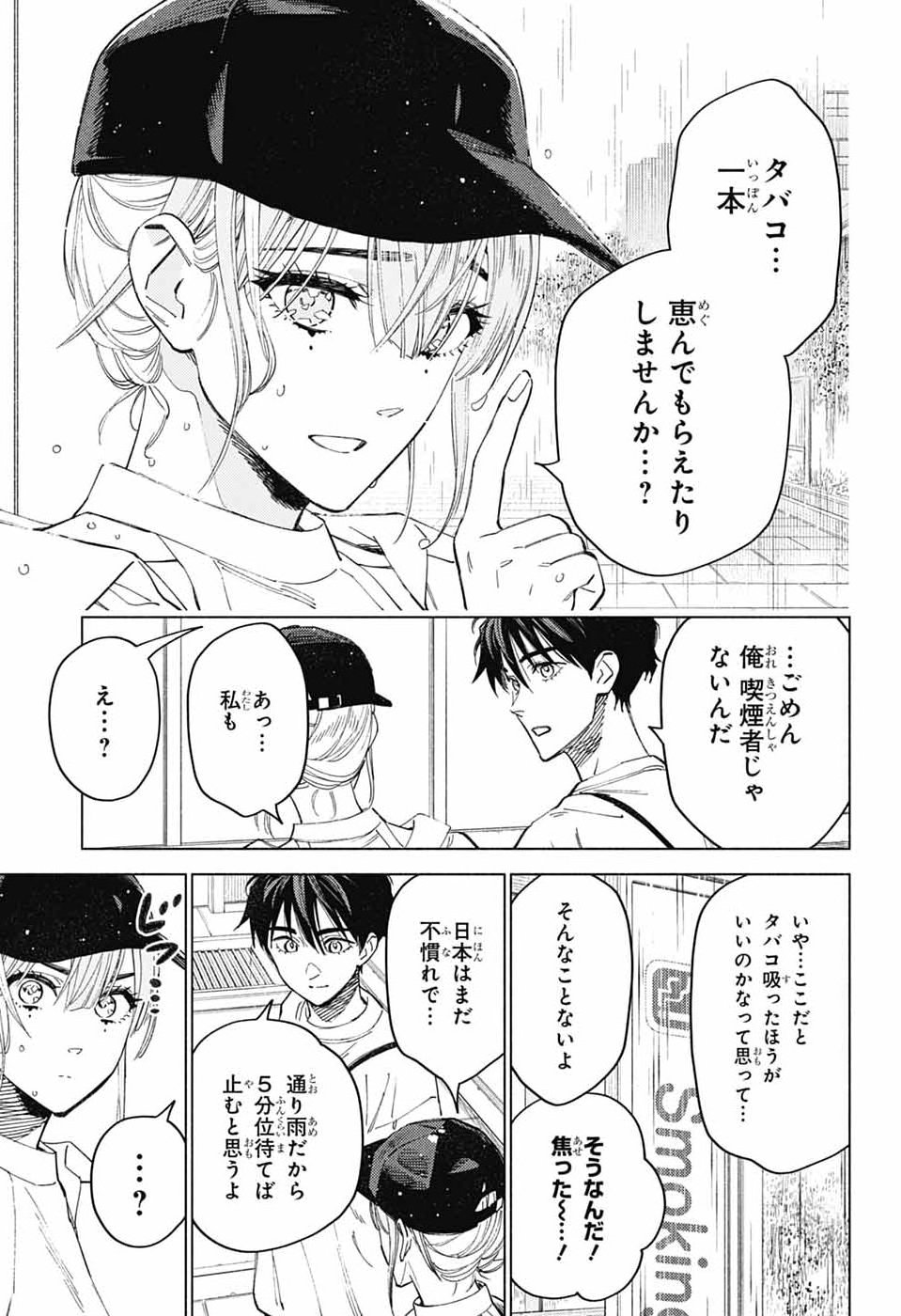AO NO KAI Chap 8 - Pic 5