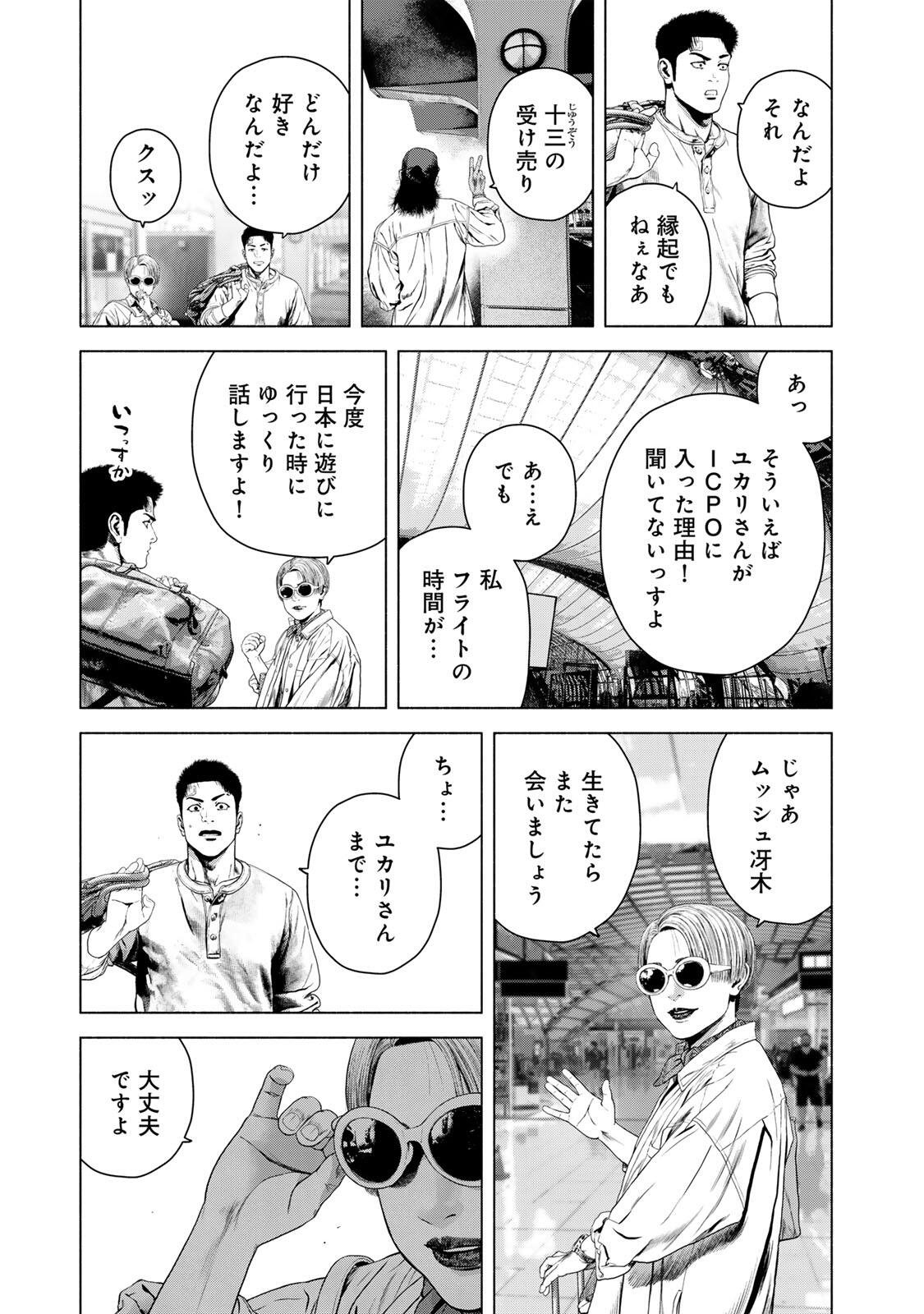 FURITSUMORE KODOKU NA SHI YO Chap 89.2 - Pic 5