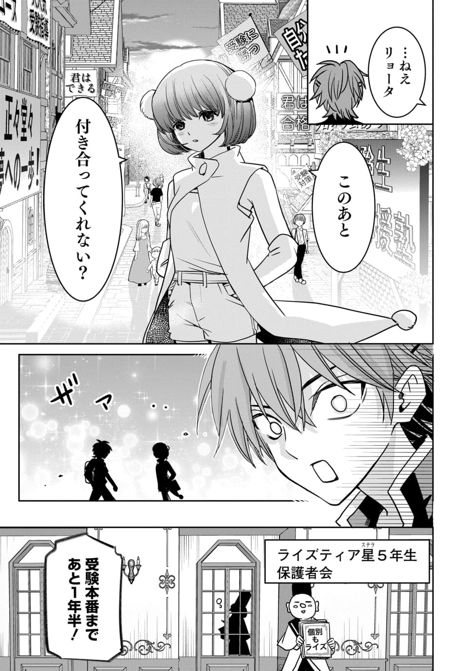 HENSACHI 40 KARA NO [YUUSHA JUKEN]: DOKUOYA DATTA WATASHI WA ISEKAI DE MUSUKO WO YUUSHA NO MEIMONKOU NI GOUKAKU SASEMASU Chap 12.1 - Pic 5