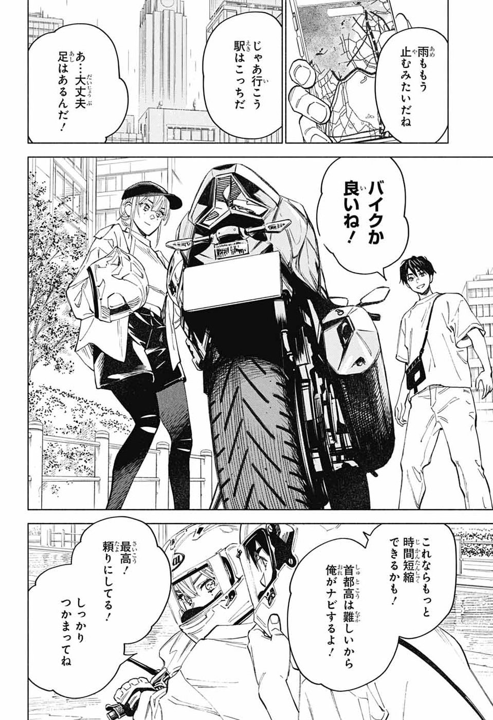 AO NO KAI Chap 8 - Pic 10