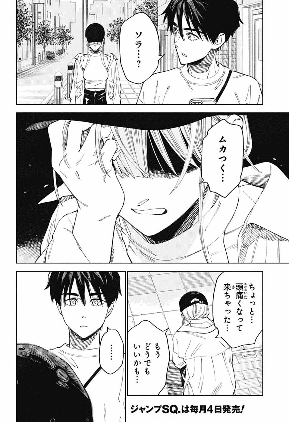 AO NO KAI Chap 8 - Pic 16