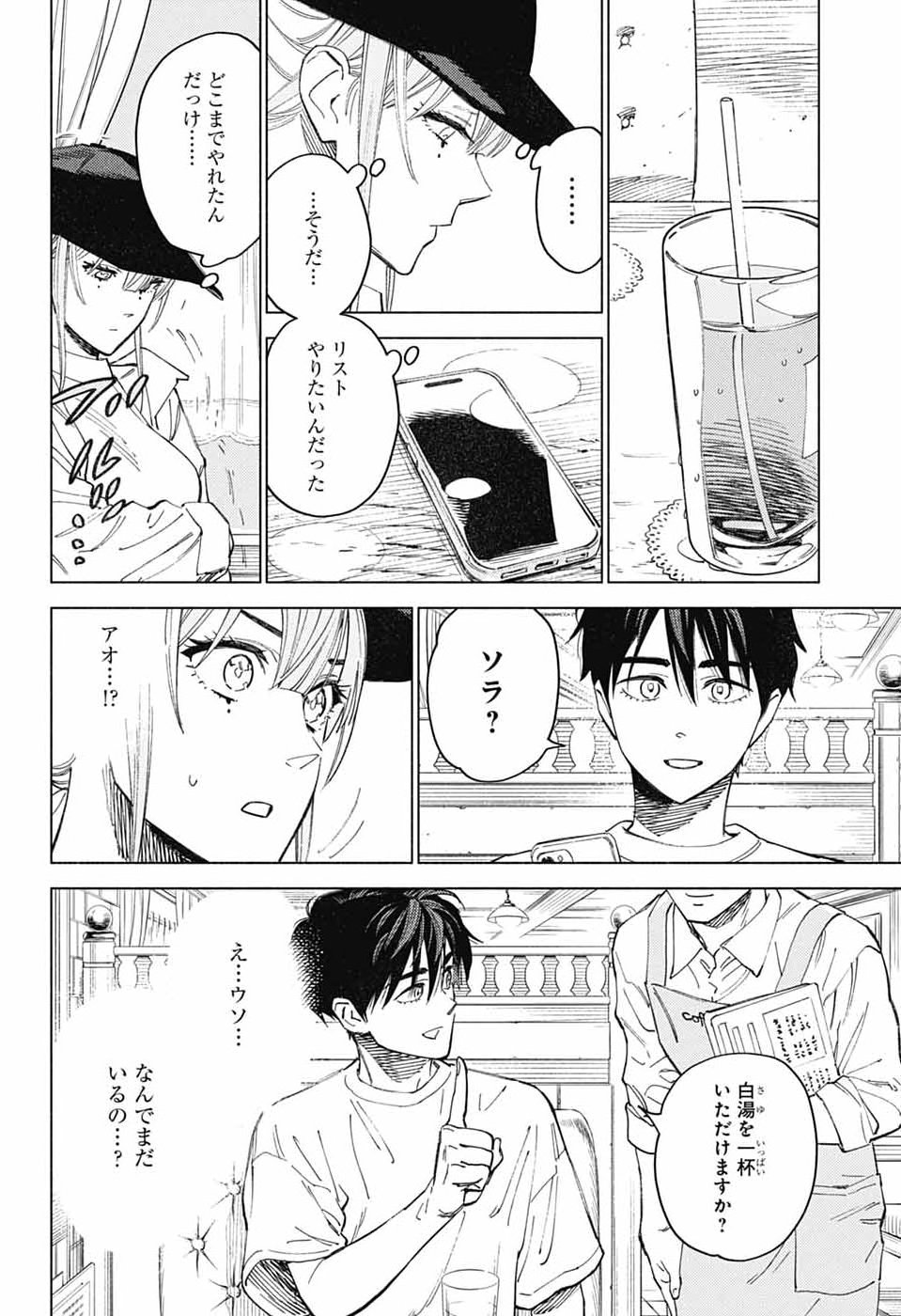 AO NO KAI Chap 8 - Pic 18
