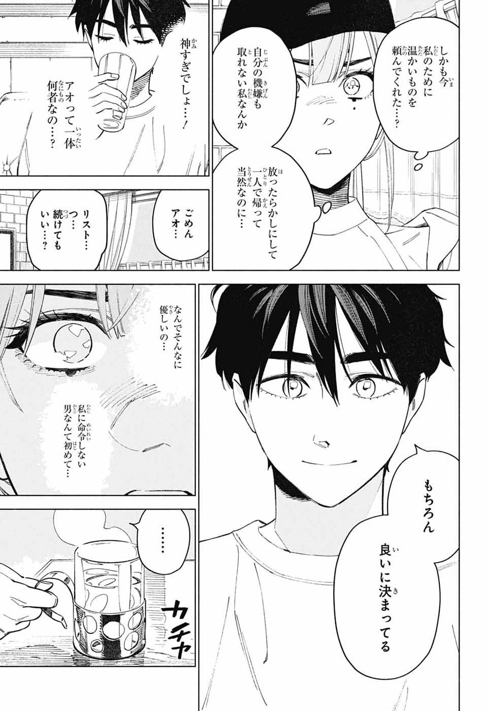 AO NO KAI Chap 8 - Pic 19