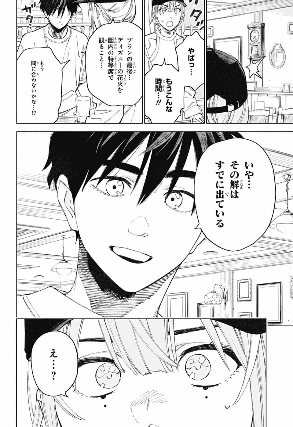 AO NO KAI Chap 8 - Pic 22