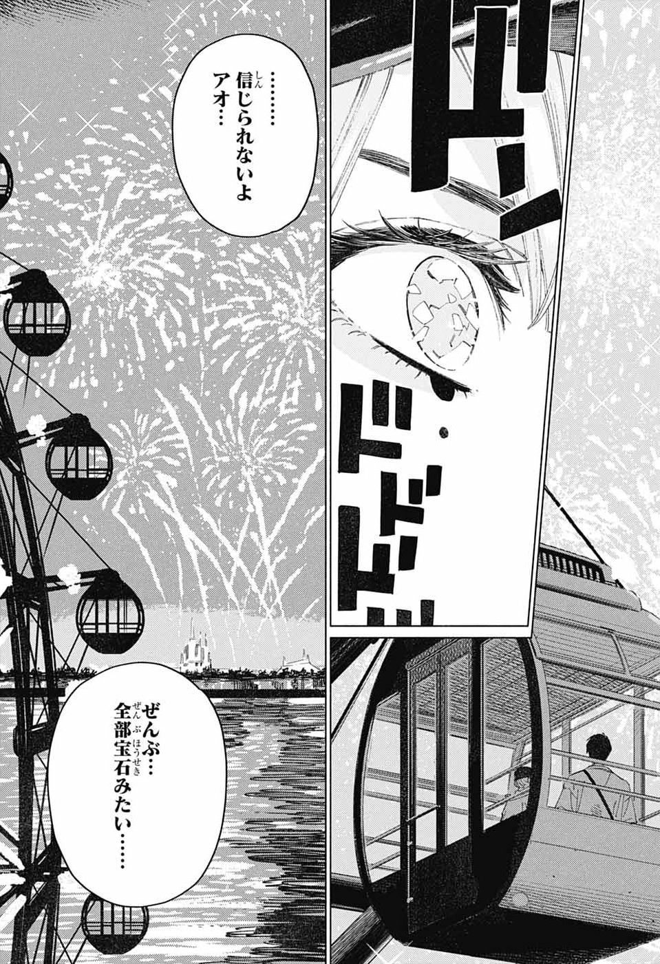 AO NO KAI Chap 8 - Pic 27