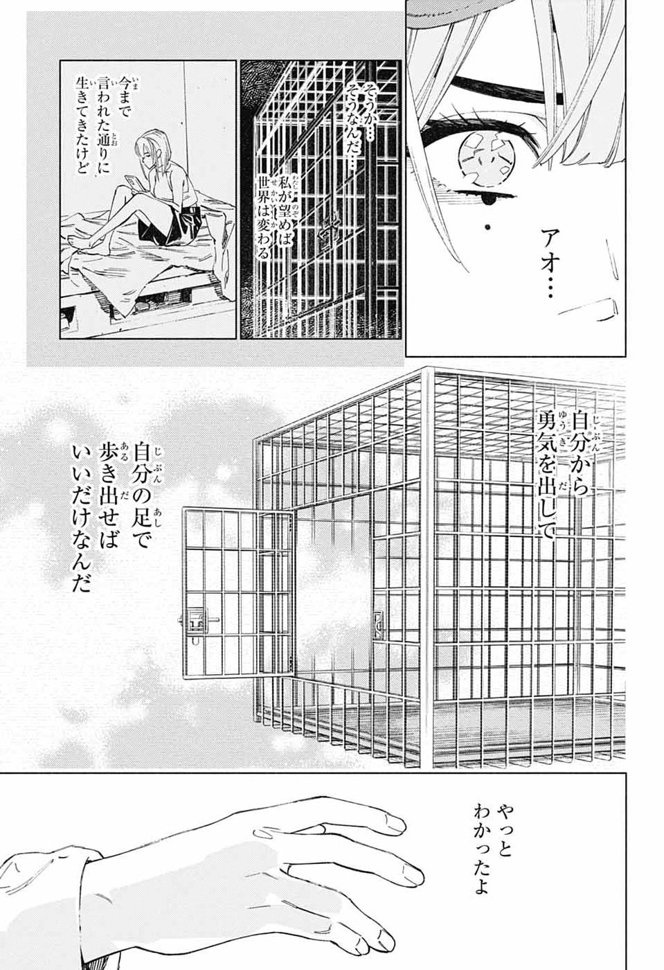 AO NO KAI Chap 8 - Pic 29