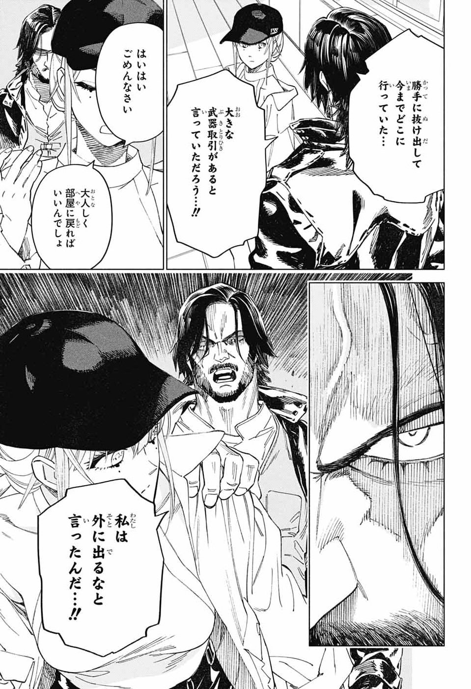 AO NO KAI Chap 8 - Pic 33