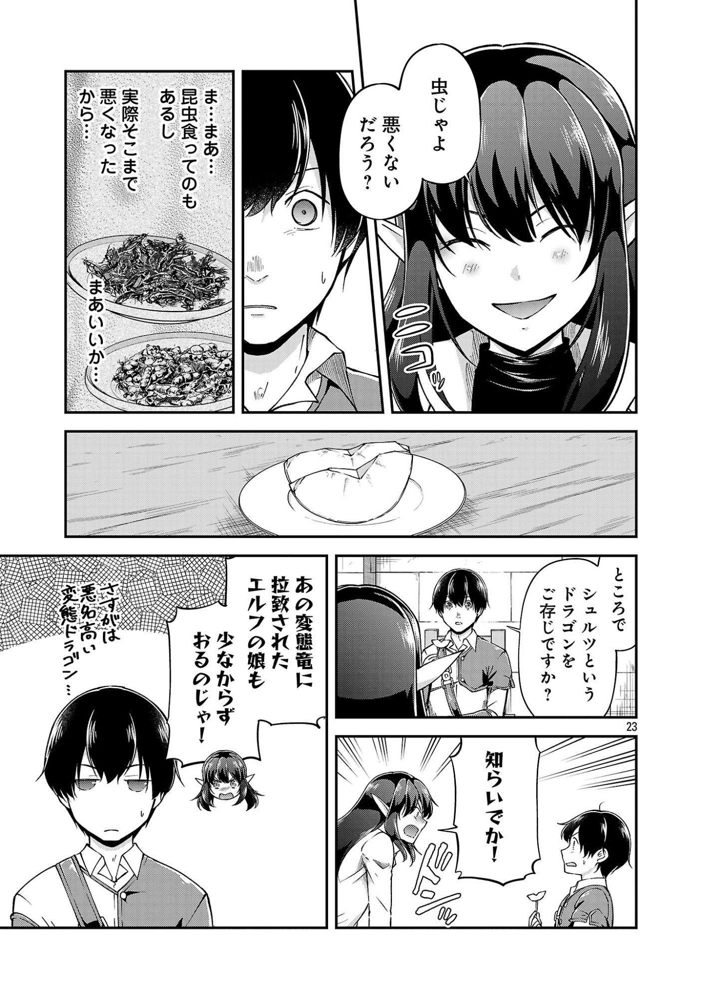 WARE NI CHEAT O - HAZURE CHEAT NO SHOUKAN YUUSHA WA ISEKAI DE YUKKURI KURASHITAI Chap 76.3 - Pic 6