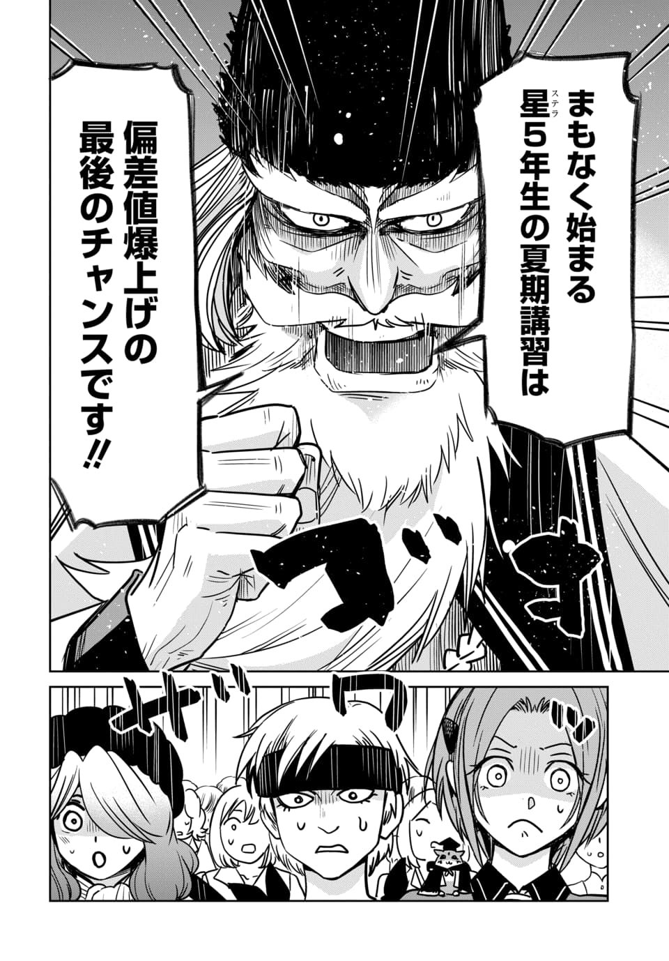 HENSACHI 40 KARA NO [YUUSHA JUKEN]: DOKUOYA DATTA WATASHI WA ISEKAI DE MUSUKO WO YUUSHA NO MEIMONKOU NI GOUKAKU SASEMASU Chap 12.1 - Pic 6