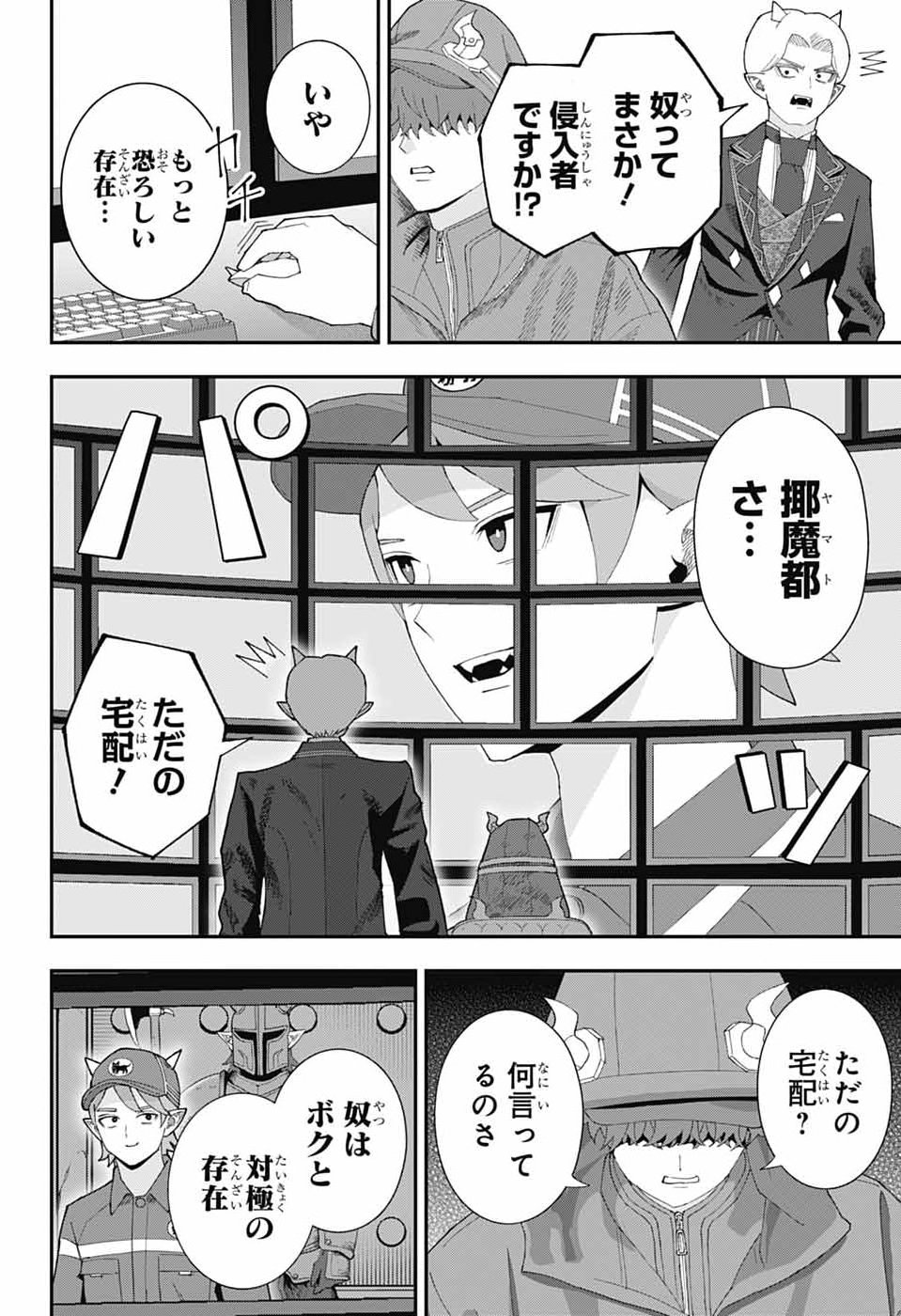 MAOU-JOU SIDEWAY Chap 31 - Pic 2