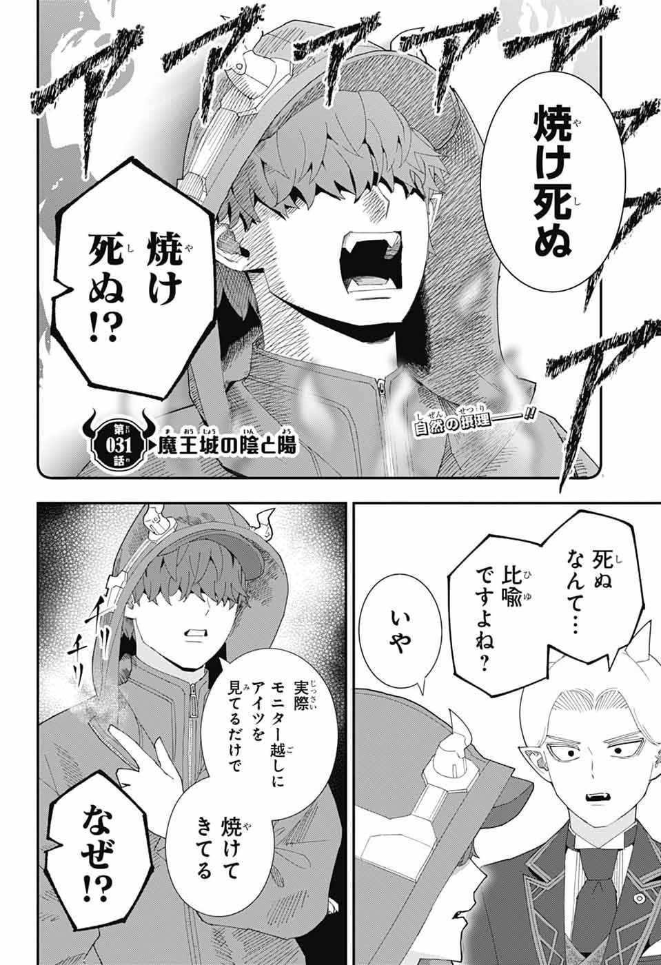 MAOU-JOU SIDEWAY Chap 31 - Pic 4