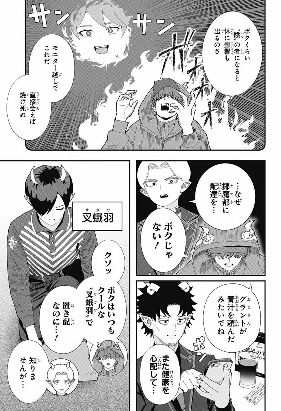 MAOU-JOU SIDEWAY Chap 31 - Pic 5
