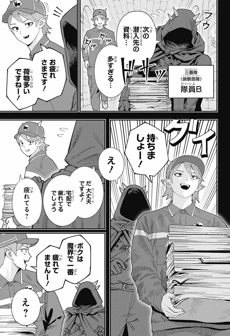 MAOU-JOU SIDEWAY Chap 31 - Pic 7