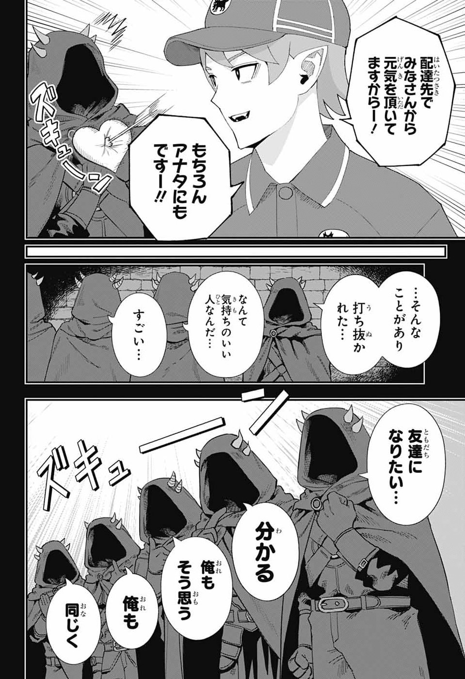 MAOU-JOU SIDEWAY Chap 31 - Pic 8