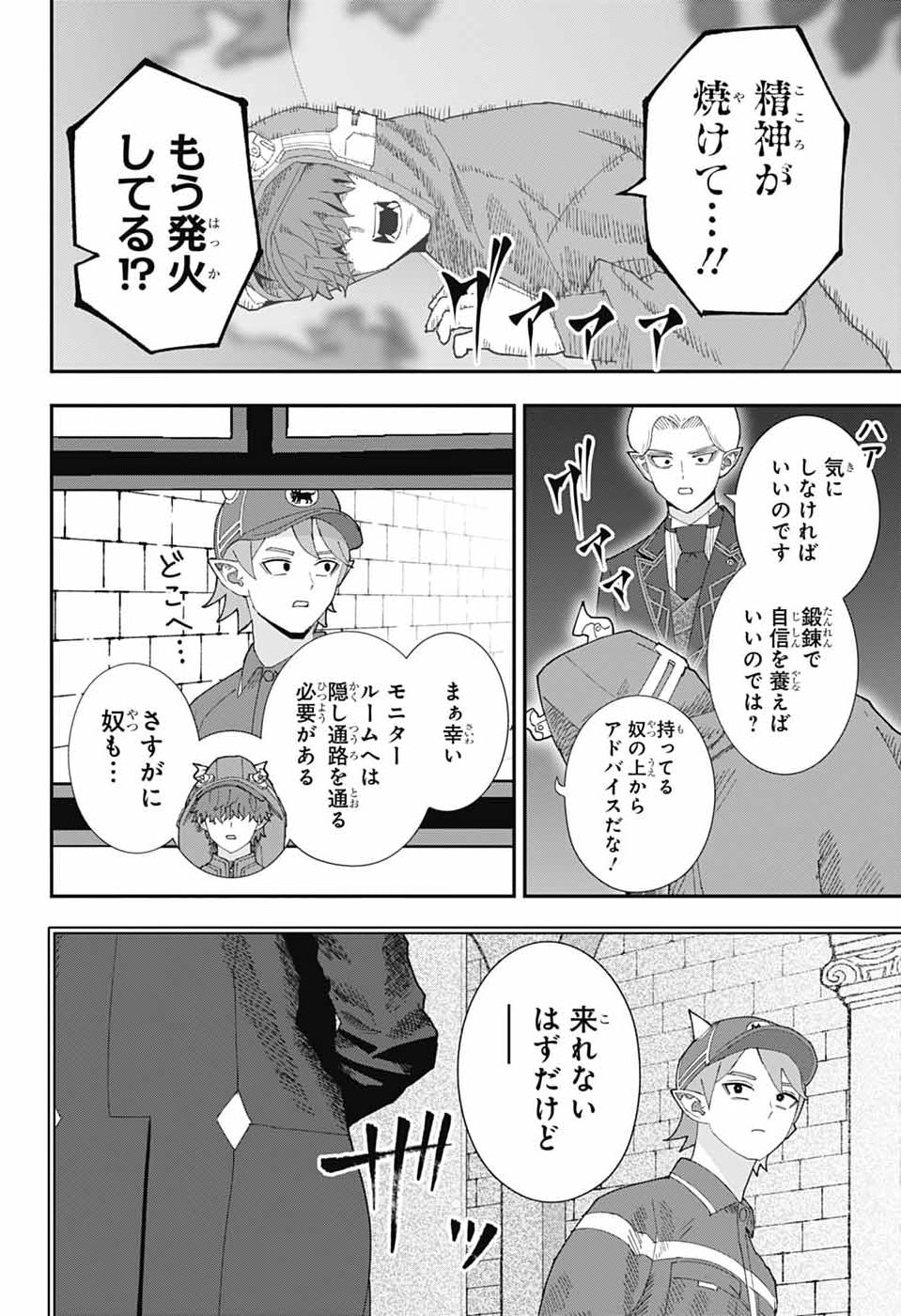 MAOU-JOU SIDEWAY Chap 31 - Pic 10
