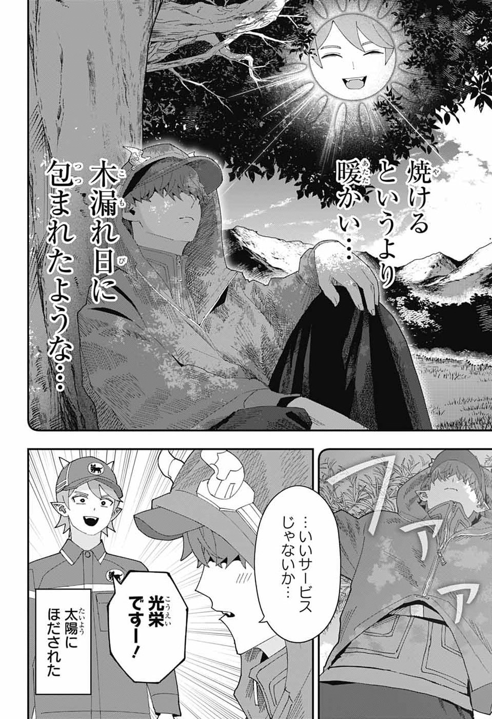 MAOU-JOU SIDEWAY Chap 31 - Pic 14