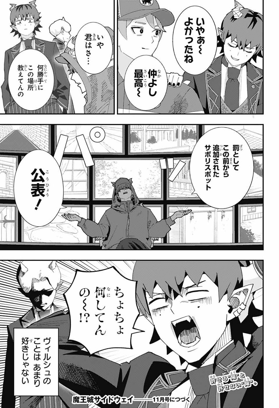MAOU-JOU SIDEWAY Chap 31 - Pic 15