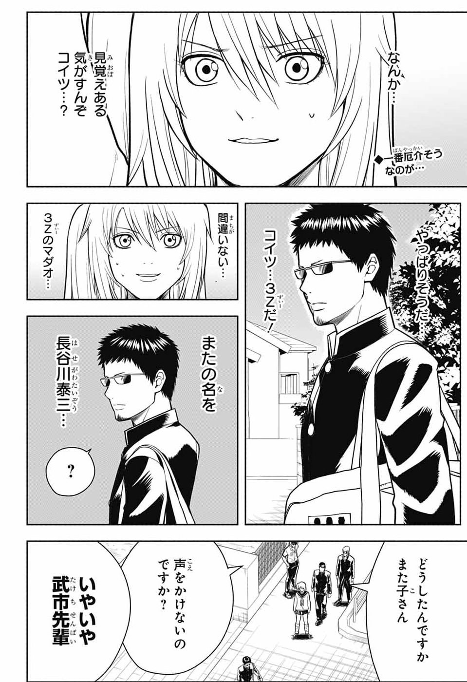 GINTAMA CLASS 3-Z GINPACHI-SENSEI Chap 10 - Pic 2