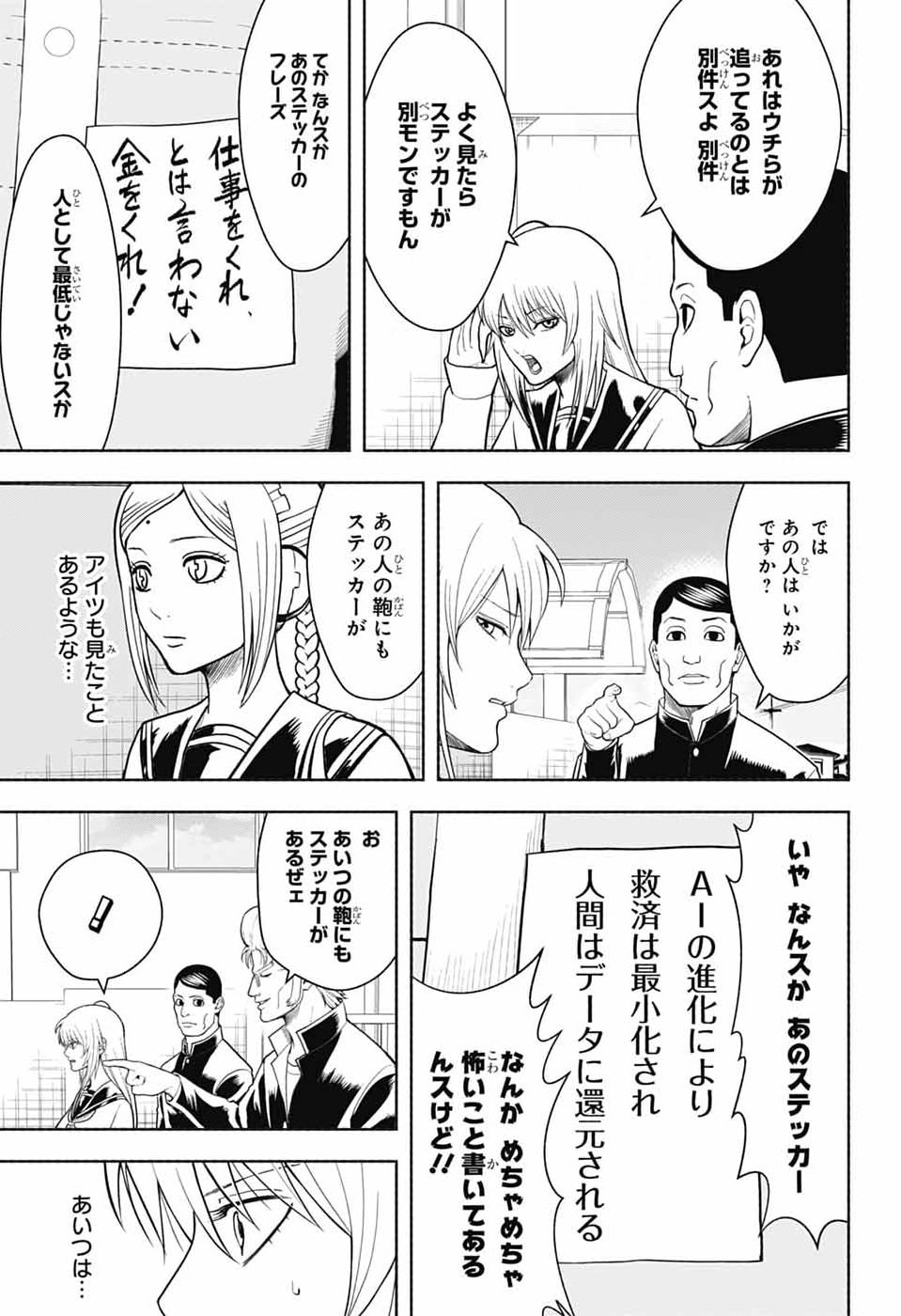 GINTAMA CLASS 3-Z GINPACHI-SENSEI Chap 10 - Pic 3