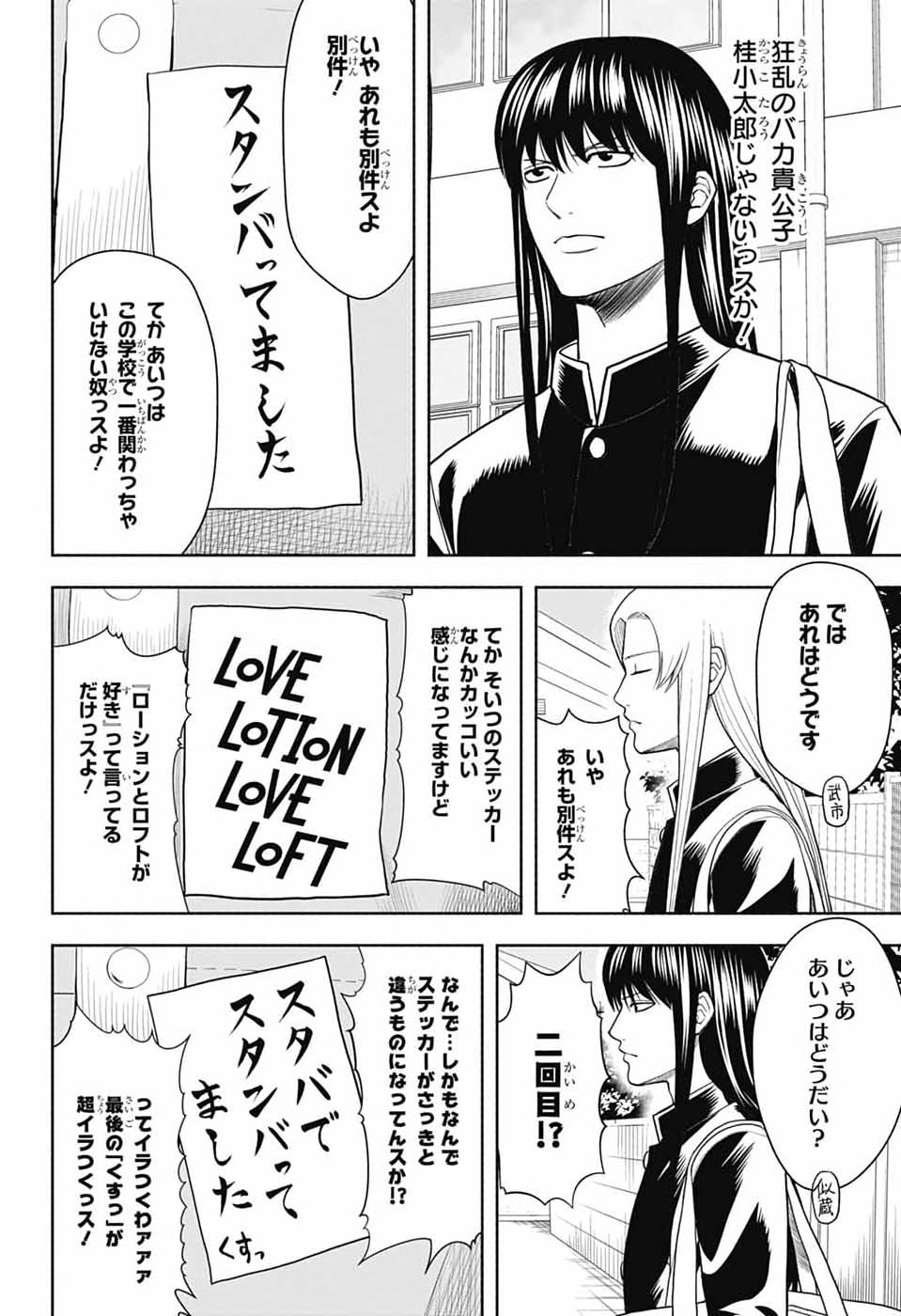 GINTAMA CLASS 3-Z GINPACHI-SENSEI Chap 10 - Pic 4