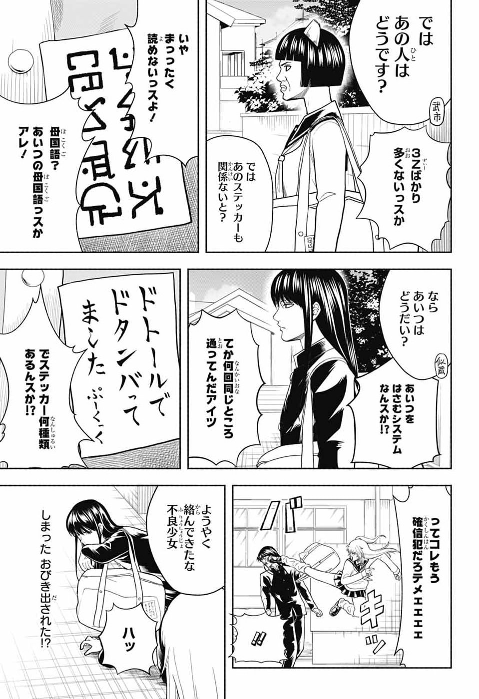 GINTAMA CLASS 3-Z GINPACHI-SENSEI Chap 10 - Pic 5