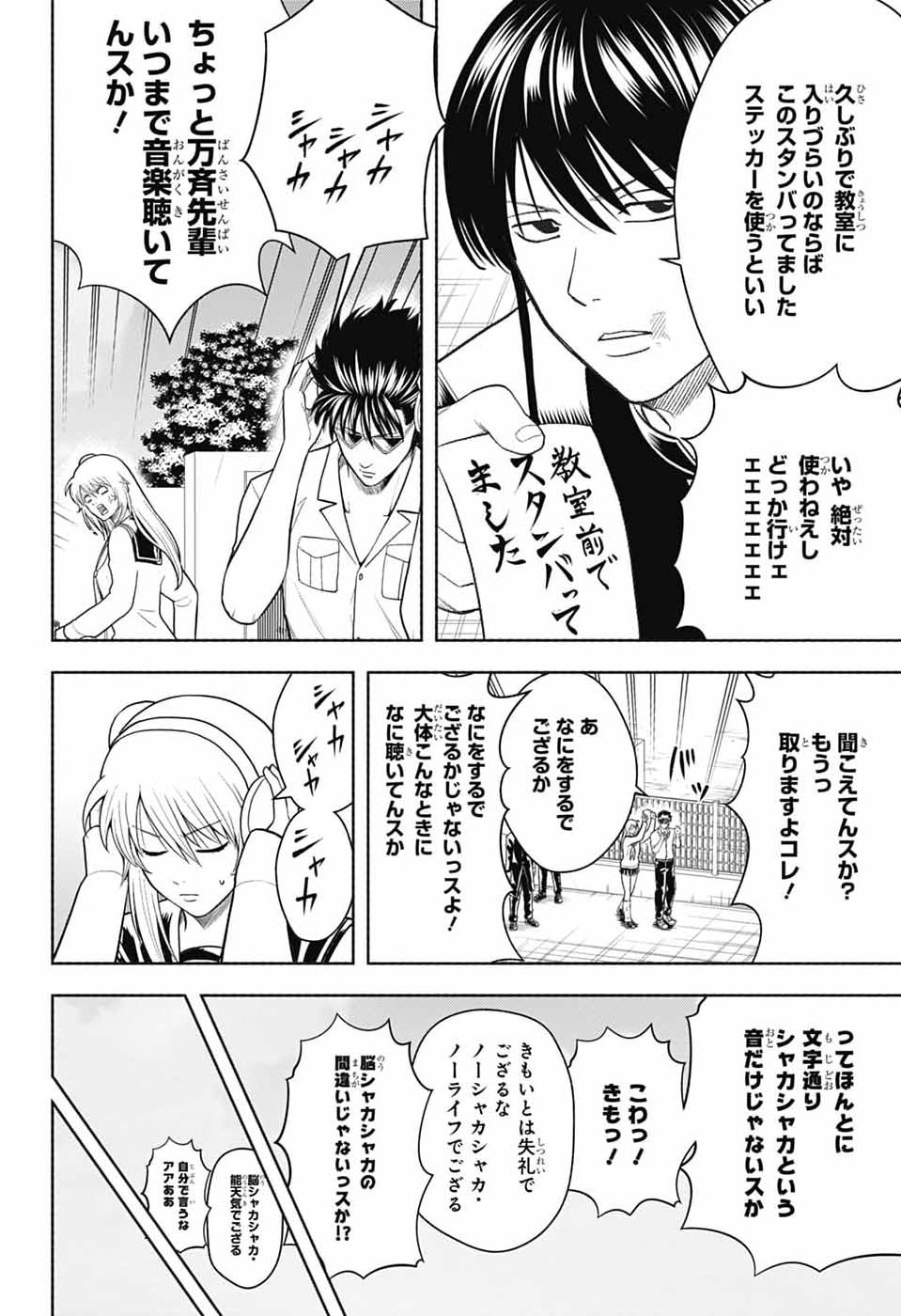 GINTAMA CLASS 3-Z GINPACHI-SENSEI Chap 10 - Pic 6