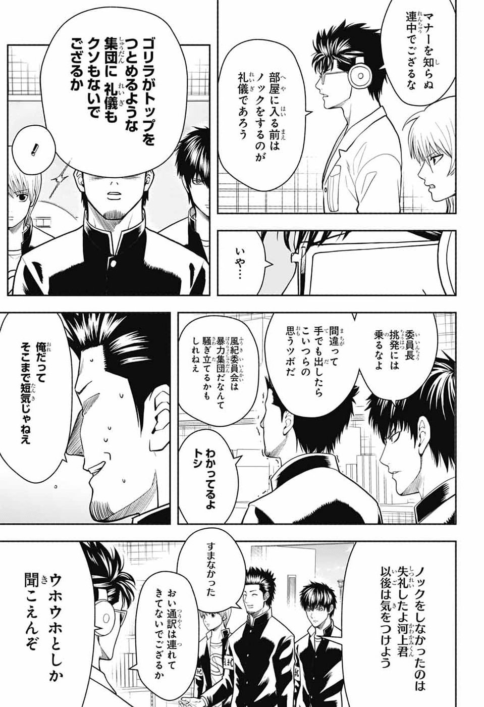GINTAMA CLASS 3-Z GINPACHI-SENSEI Chap 10 - Pic 9
