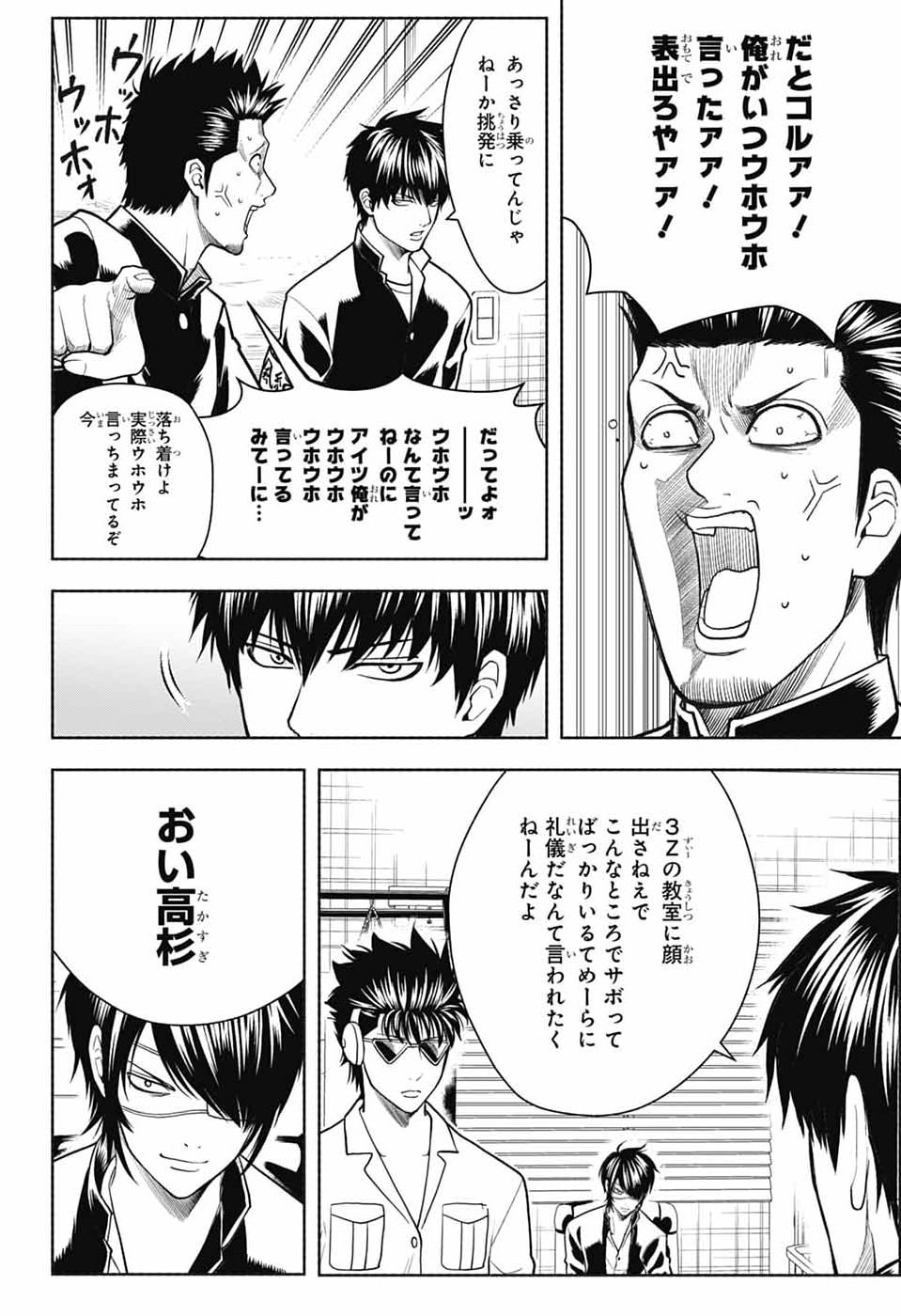 GINTAMA CLASS 3-Z GINPACHI-SENSEI Chap 10 - Pic 10