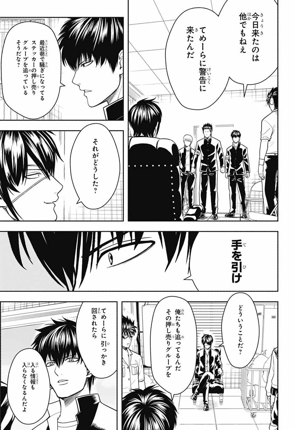 GINTAMA CLASS 3-Z GINPACHI-SENSEI Chap 10 - Pic 11