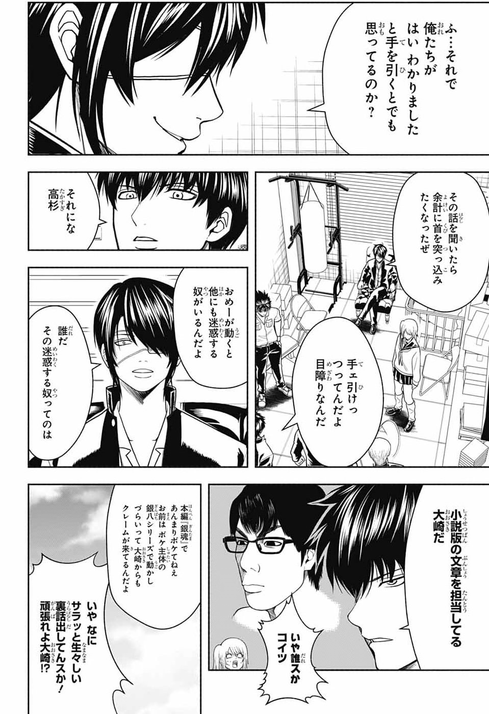 GINTAMA CLASS 3-Z GINPACHI-SENSEI Chap 10 - Pic 12