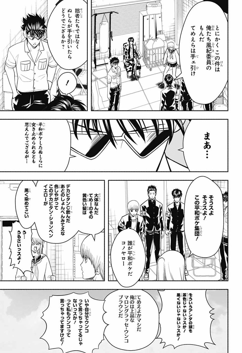 GINTAMA CLASS 3-Z GINPACHI-SENSEI Chap 10 - Pic 13