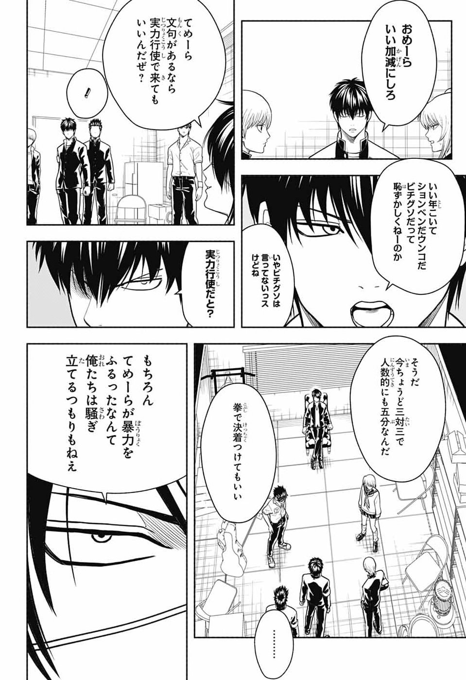 GINTAMA CLASS 3-Z GINPACHI-SENSEI Chap 10 - Pic 14