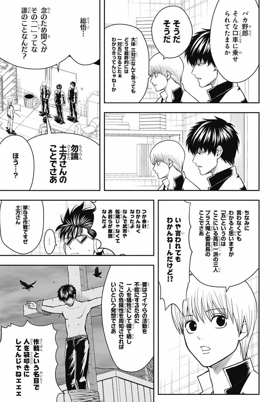 GINTAMA CLASS 3-Z GINPACHI-SENSEI Chap 10 - Pic 15