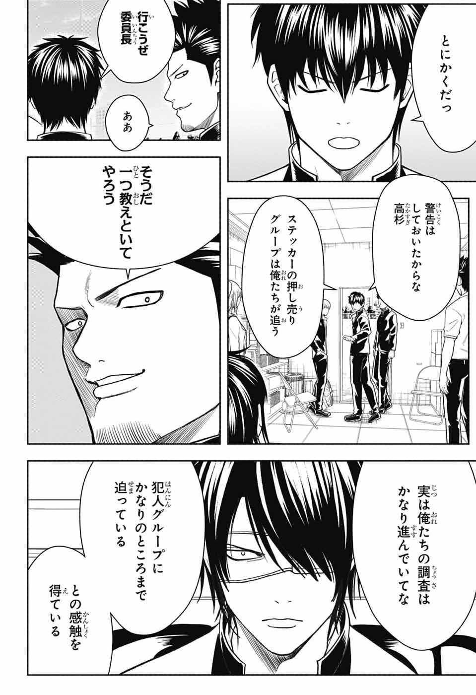 GINTAMA CLASS 3-Z GINPACHI-SENSEI Chap 10 - Pic 16