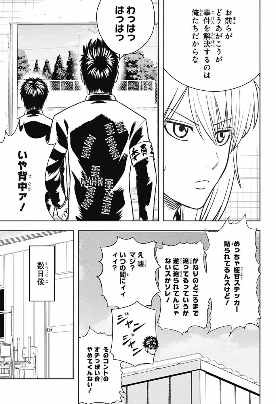 GINTAMA CLASS 3-Z GINPACHI-SENSEI Chap 10 - Pic 17
