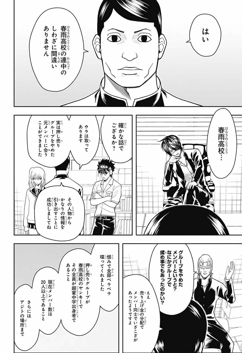 GINTAMA CLASS 3-Z GINPACHI-SENSEI Chap 10 - Pic 18