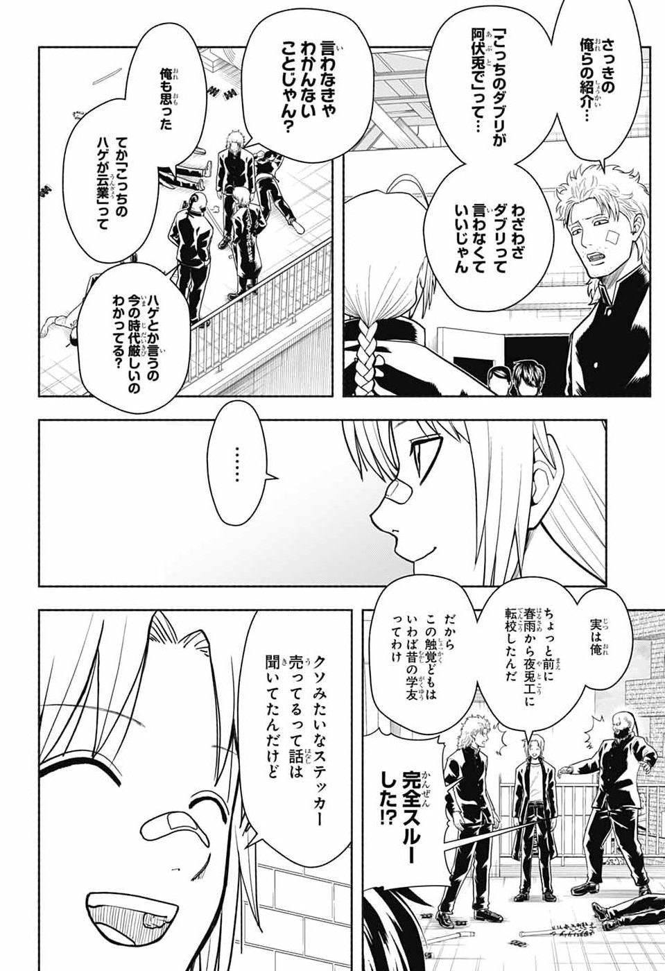 GINTAMA CLASS 3-Z GINPACHI-SENSEI Chap 11 - Pic 2