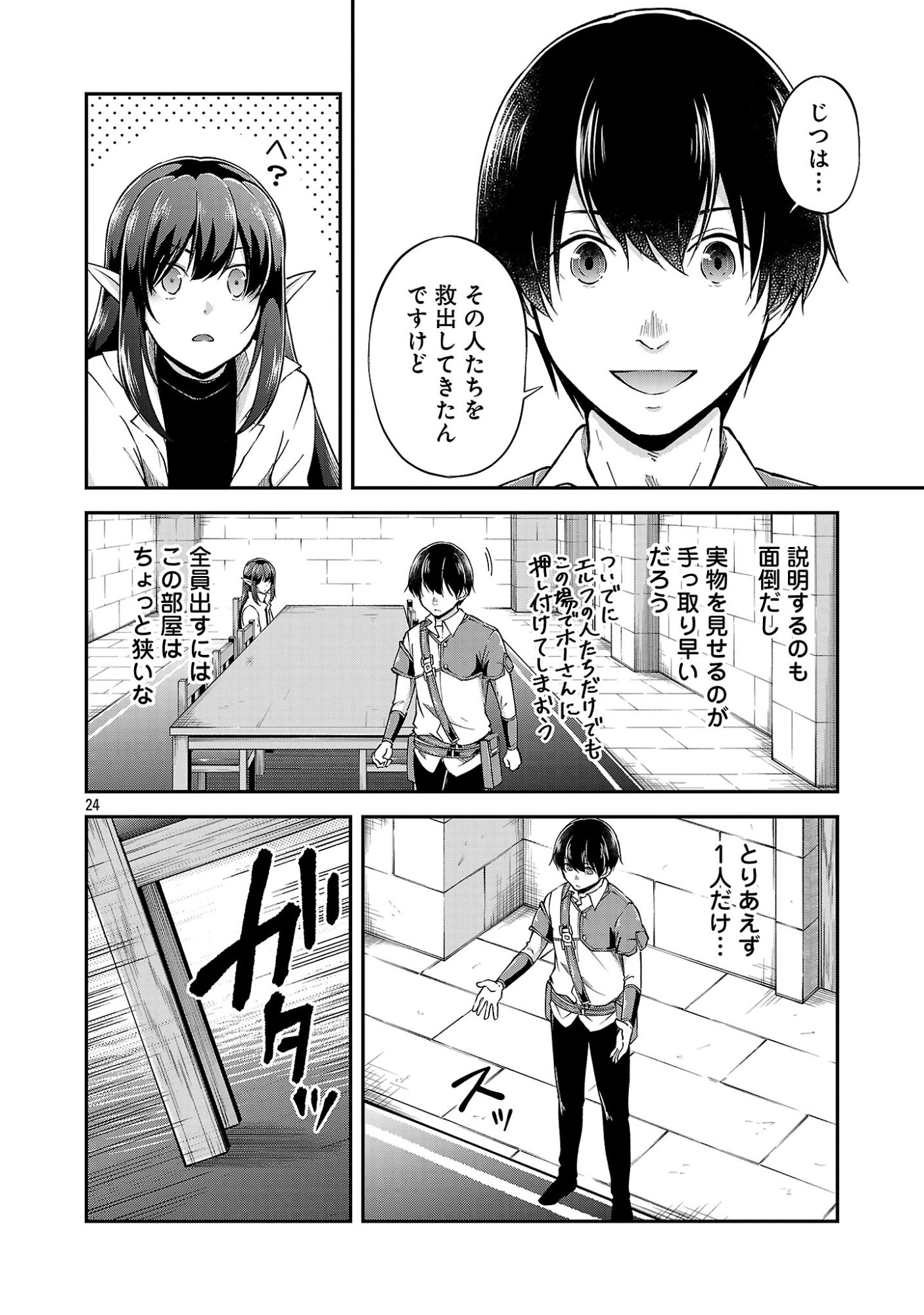 WARE NI CHEAT O - HAZURE CHEAT NO SHOUKAN YUUSHA WA ISEKAI DE YUKKURI KURASHITAI Chap 76.3 - Pic 7