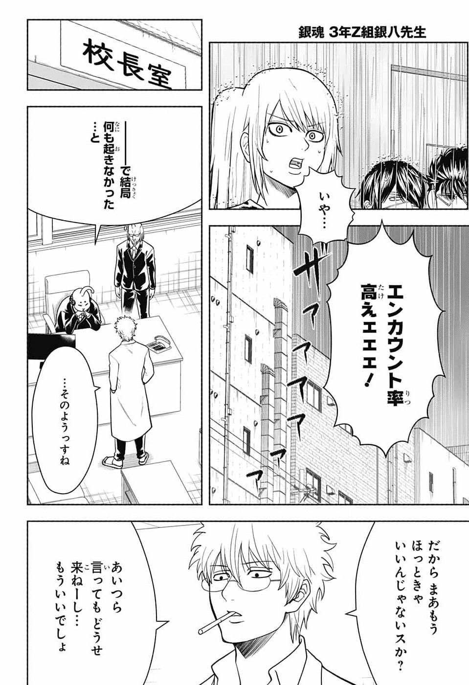 GINTAMA CLASS 3-Z GINPACHI-SENSEI Chap 11 - Pic 14