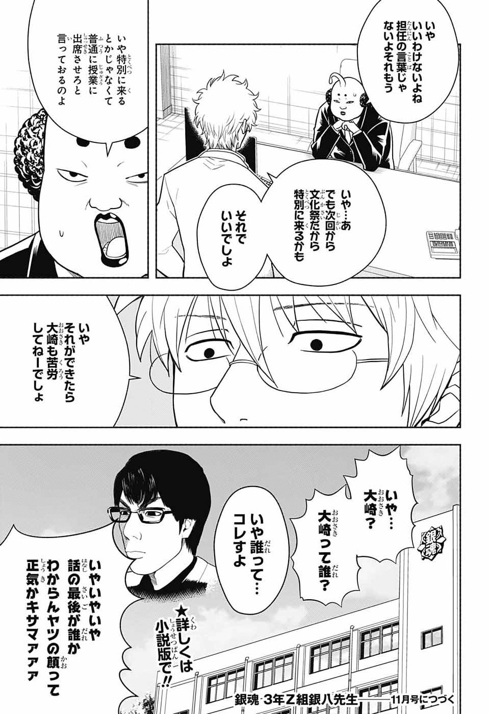 GINTAMA CLASS 3-Z GINPACHI-SENSEI Chap 11 - Pic 15