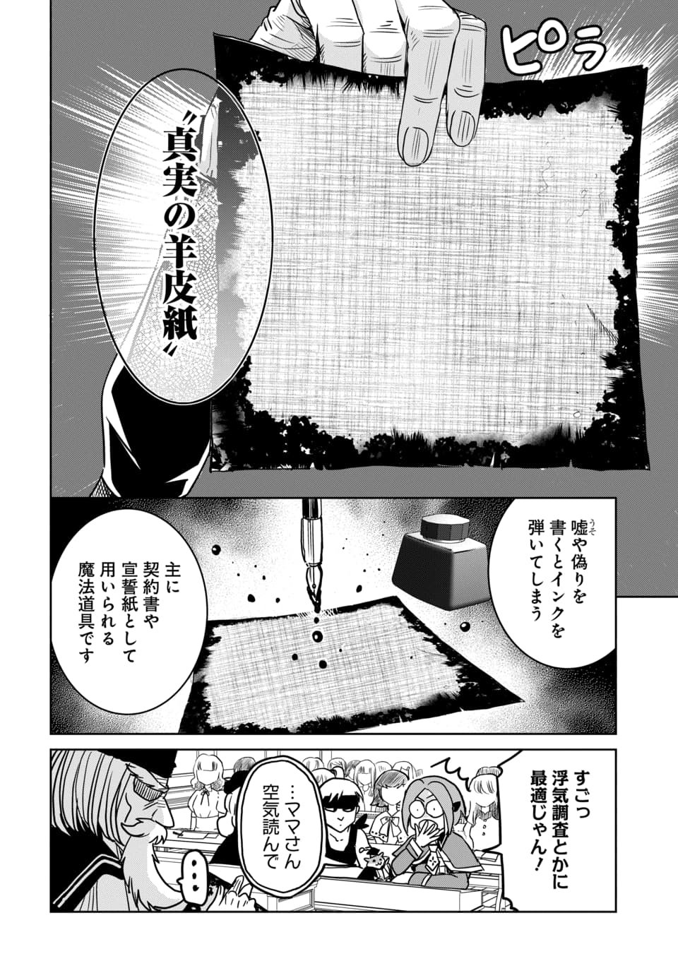 HENSACHI 40 KARA NO [YUUSHA JUKEN]: DOKUOYA DATTA WATASHI WA ISEKAI DE MUSUKO WO YUUSHA NO MEIMONKOU NI GOUKAKU SASEMASU Chap 12.1 - Pic 8