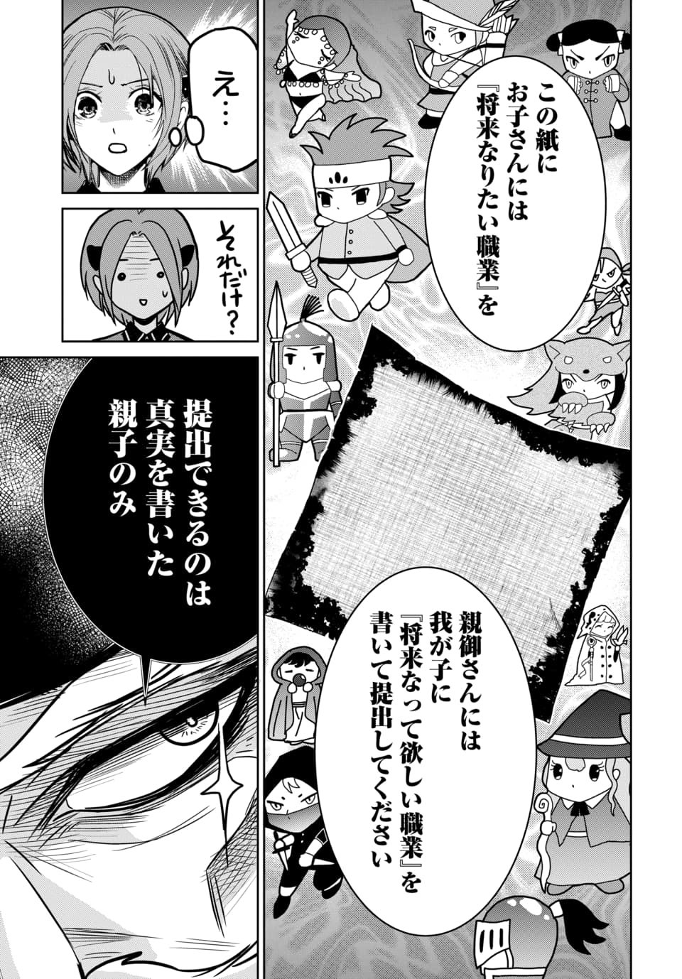 HENSACHI 40 KARA NO [YUUSHA JUKEN]: DOKUOYA DATTA WATASHI WA ISEKAI DE MUSUKO WO YUUSHA NO MEIMONKOU NI GOUKAKU SASEMASU Chap 12.1 - Pic 9