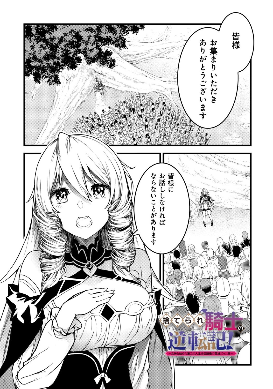 SUTERARE KISHI NO GYAKU TENKI! MEGAMI TO HAJIMETA DAI NI NO JINSEI WA DENSETSU KYUU NO EIYUU DATTA KEN Chap 32 - Pic 1