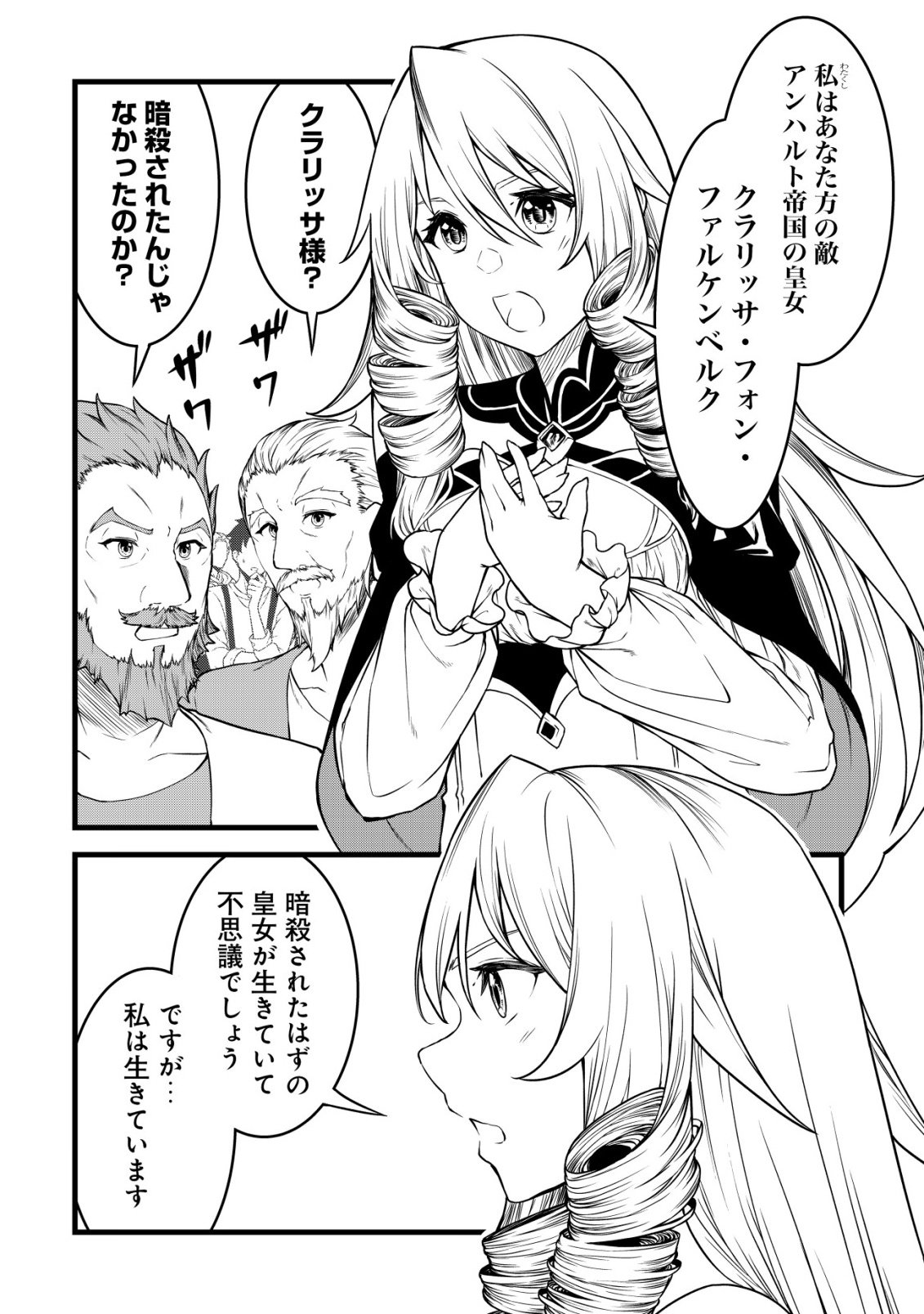 SUTERARE KISHI NO GYAKU TENKI! MEGAMI TO HAJIMETA DAI NI NO JINSEI WA DENSETSU KYUU NO EIYUU DATTA KEN Chap 32 - Pic 2