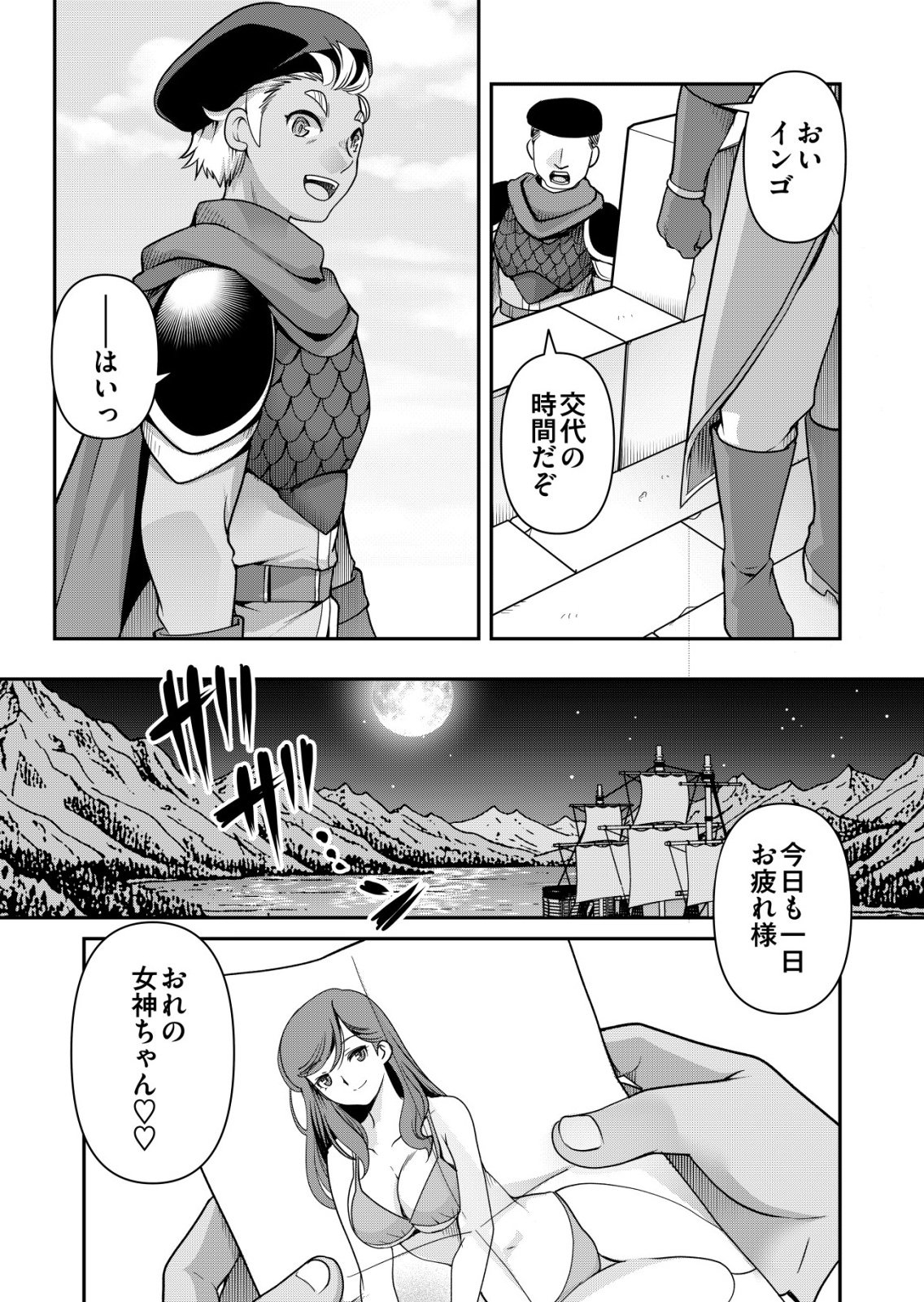 A MAN WITH A THOUSAND SKILLS 1000 - RAW Chap 89 - Pic 2